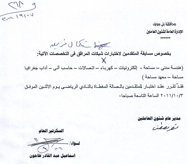 بخصوص مسابقة المتقدمين لاختبارات شبكات المرافق في التخصصات بكالوريوس هندسه (مدني – كهرباء .......
